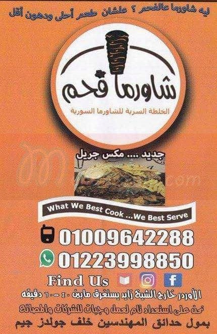 shawerma fa7m delivery